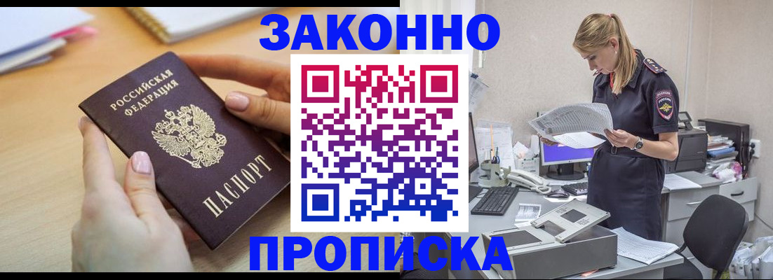 прописка регистрация в Александрове